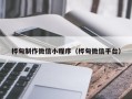 林芝桦甸制作微信小程序（桦甸微信平台）